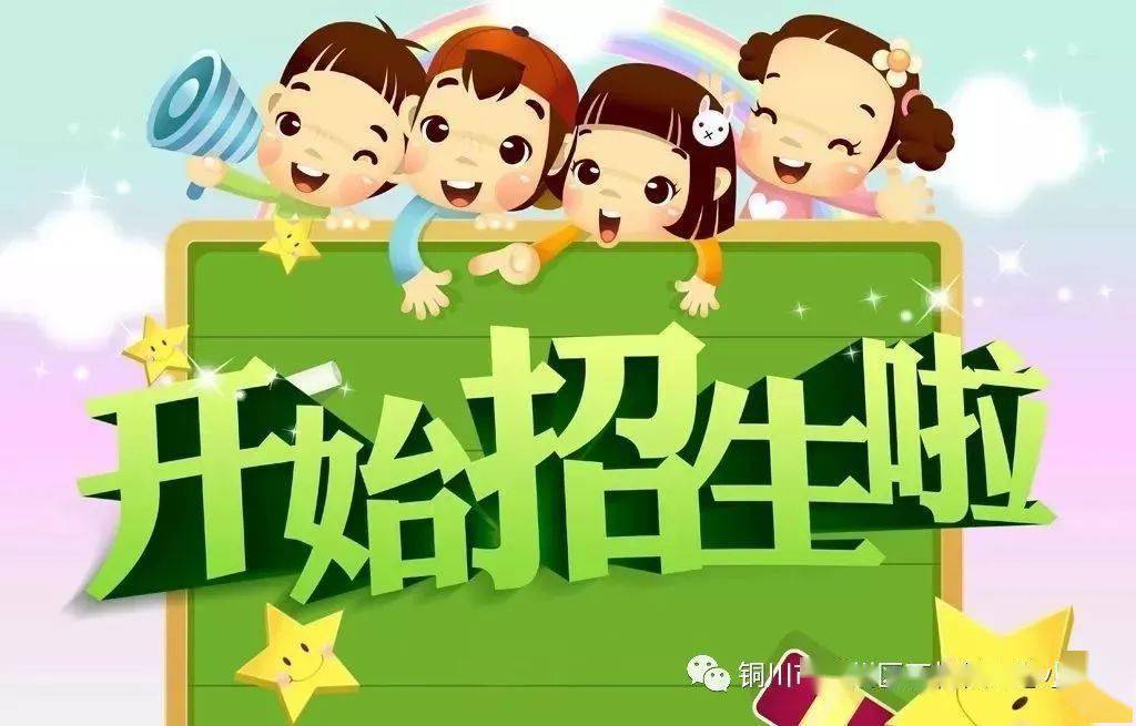 2020年耀州区小升初_铜川市耀州区石柱镇孝慈小学2020年秋季入学招生简