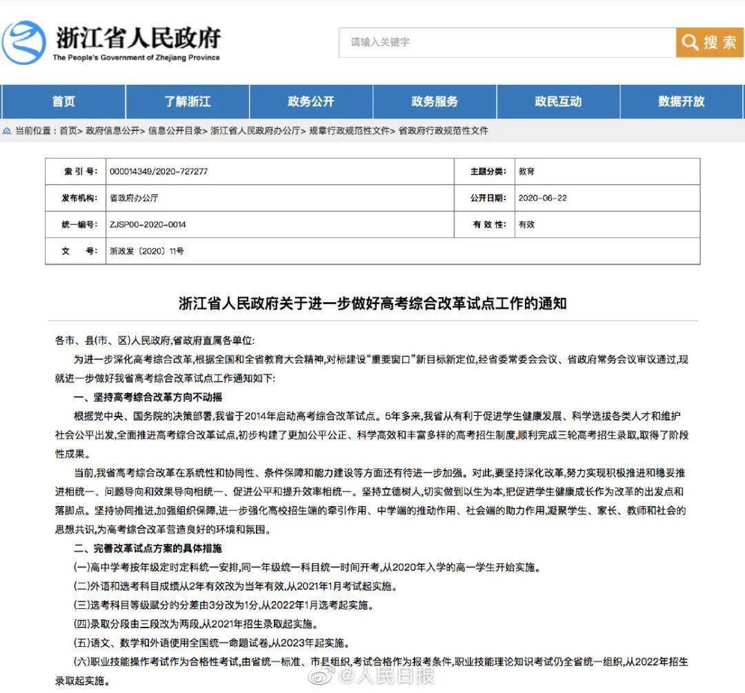 高考|浙江高考新方案：实事求是 确保公平与科学