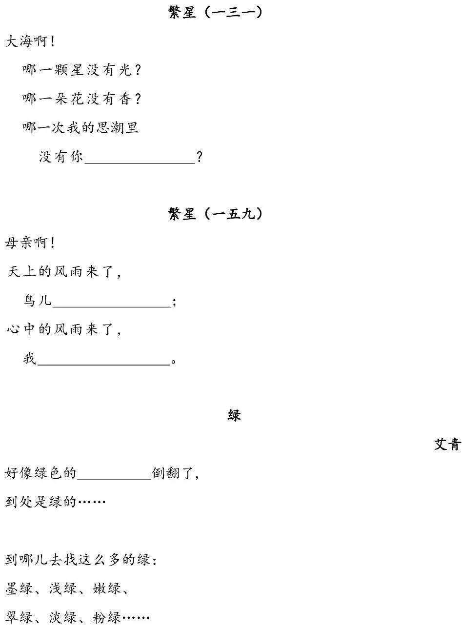 6年级下册按课文内容填空+日积月累+古诗词积累填空练习