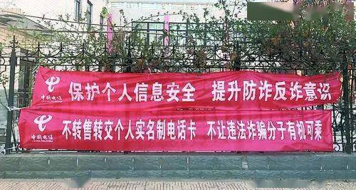 保定电信在 户外悬挂反诈骗宣传标语