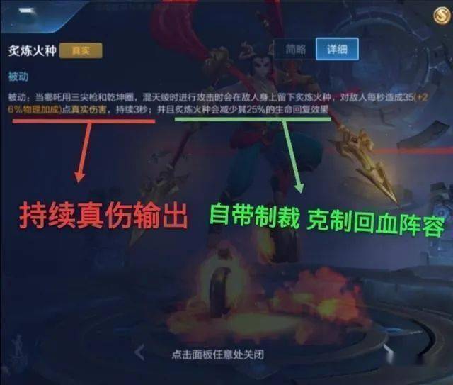 王者荣耀哪吒