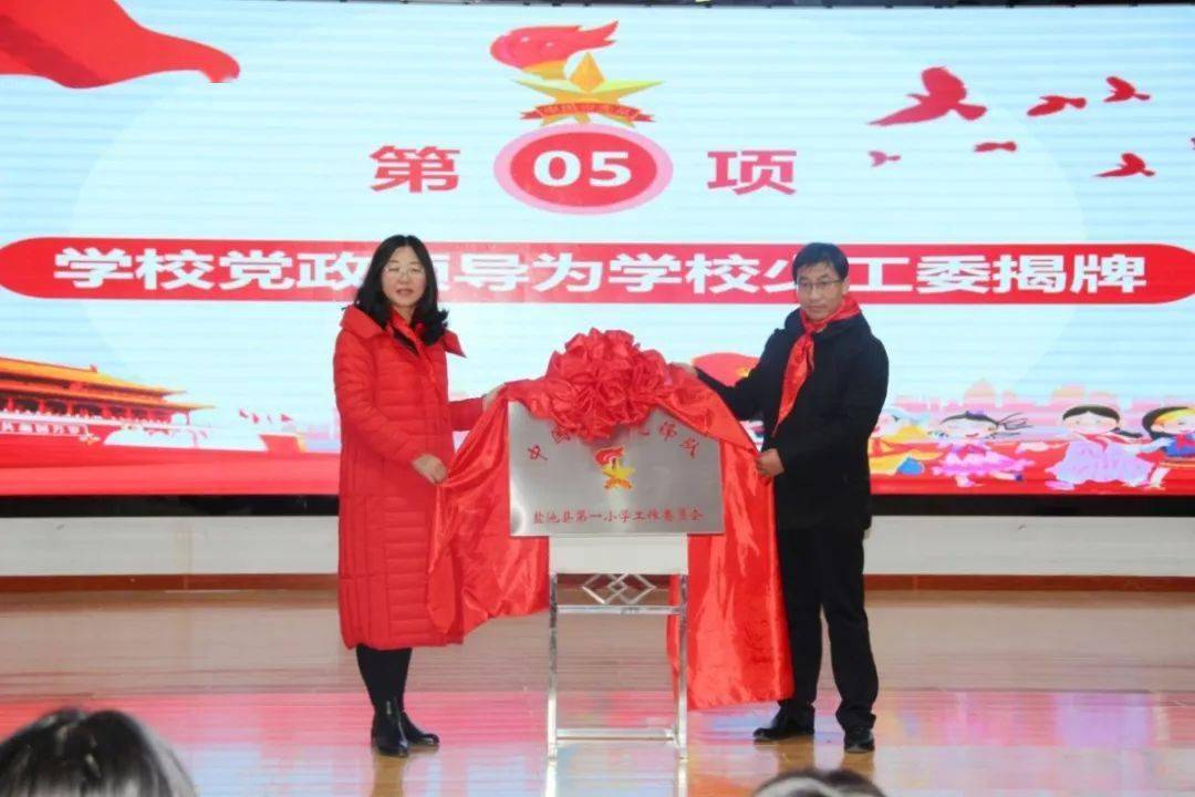 你好,少代会 | 盐池县初中和小学全部成立学校少工委