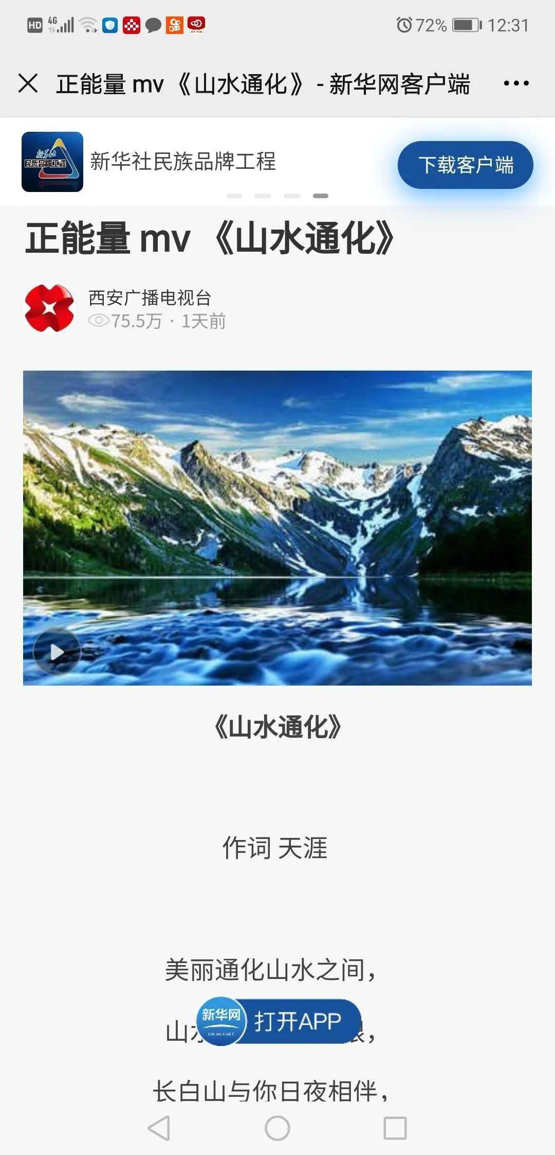 通化这首mv火了 上了多家国家级权威媒体 快来欣赏吧
