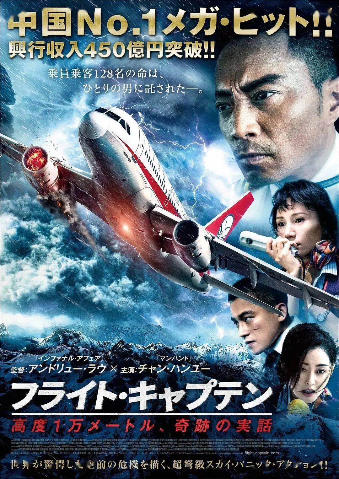 《中国机长》定档10月2日日本公映_手机搜狐网