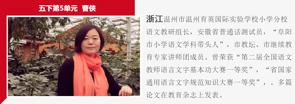 5年级语文 下册第5单元 地毯式 自主学习过关自查表 人物