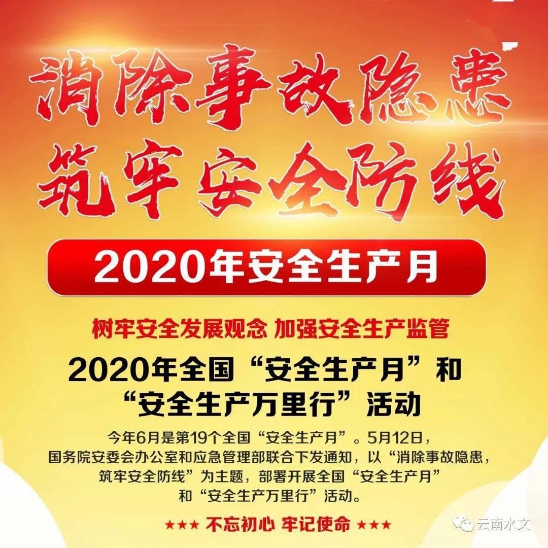 消除事故隐患筑牢安全防线云南省水文安全生产月活动纪实二