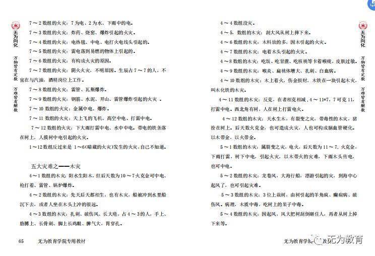 【紧急通知】被易学界乱改名字的《九天玄数》面授班6