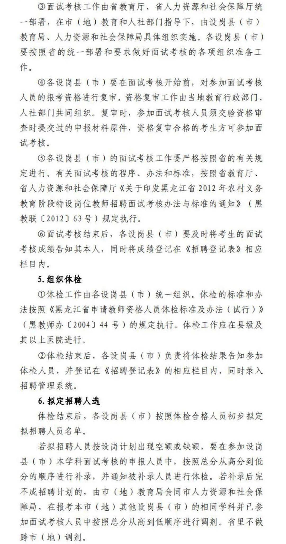 招聘教师通知_2018福建人事考试 事业单位 教师招聘培训班 福建中公教育(4)