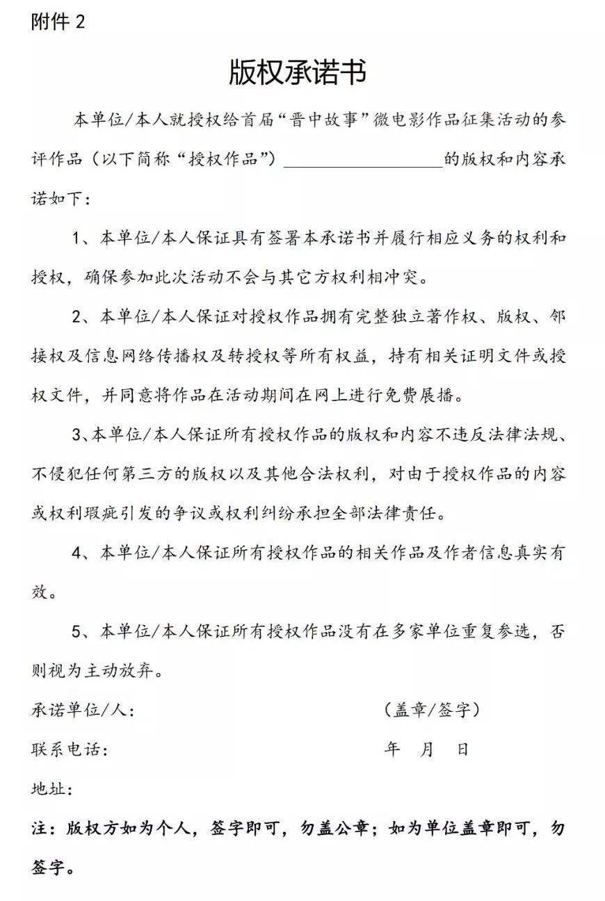 关于首届“晋中故事”微电影作品征集活动延期截稿的通知
