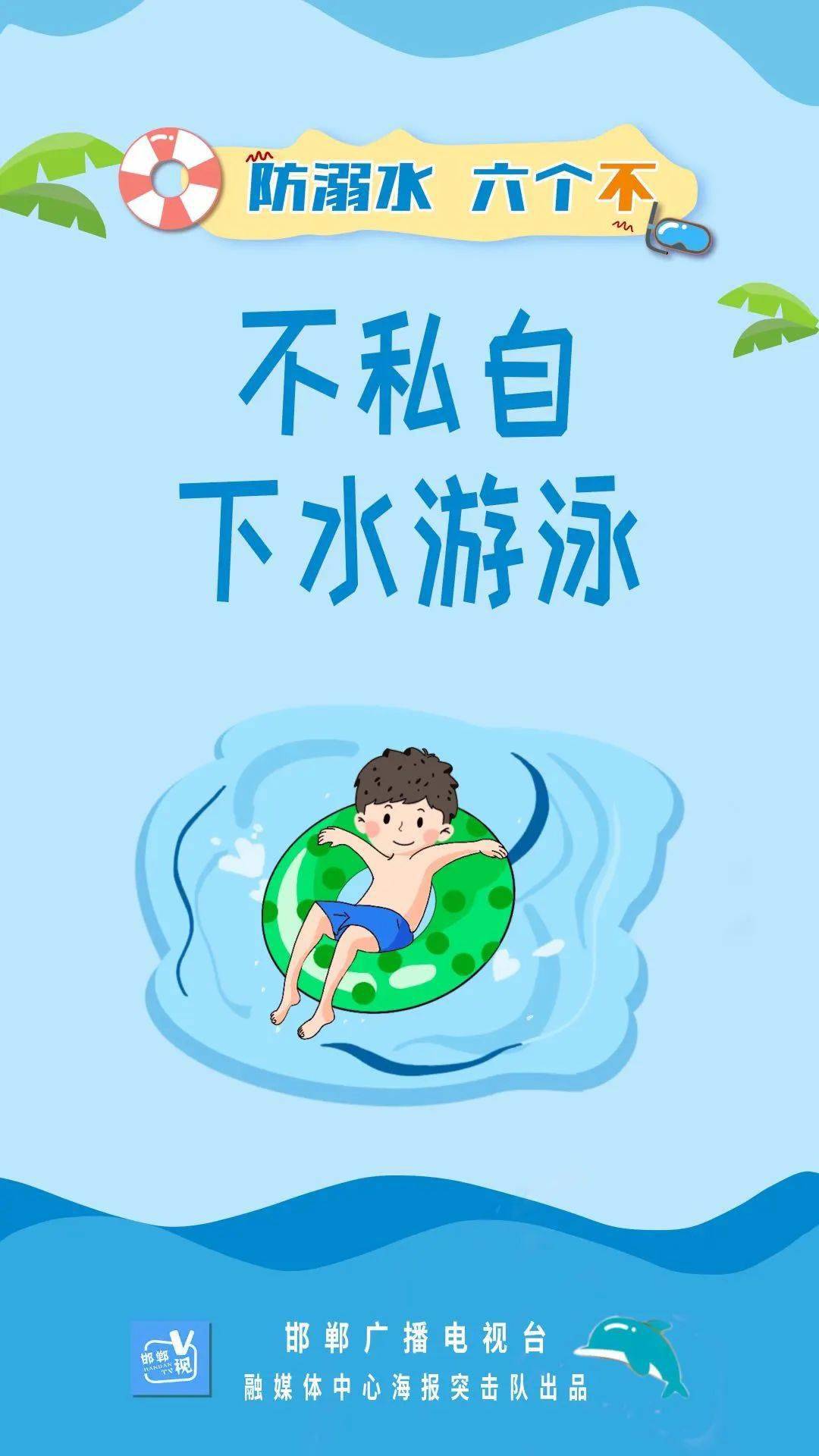 防溺水"六不准",安全常识需牢记