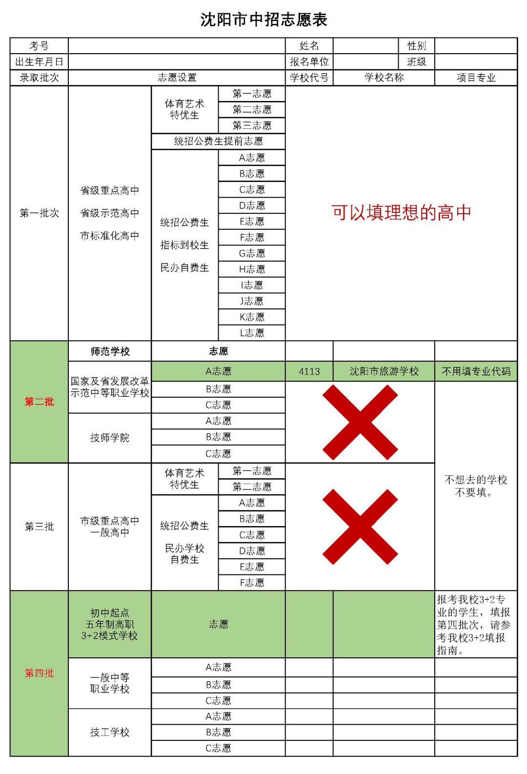 沈阳市旅游学校三年制专业中考志愿填报指南