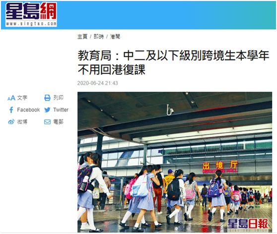 香港教育局：初二以下年级跨境生本学年不用回港复课