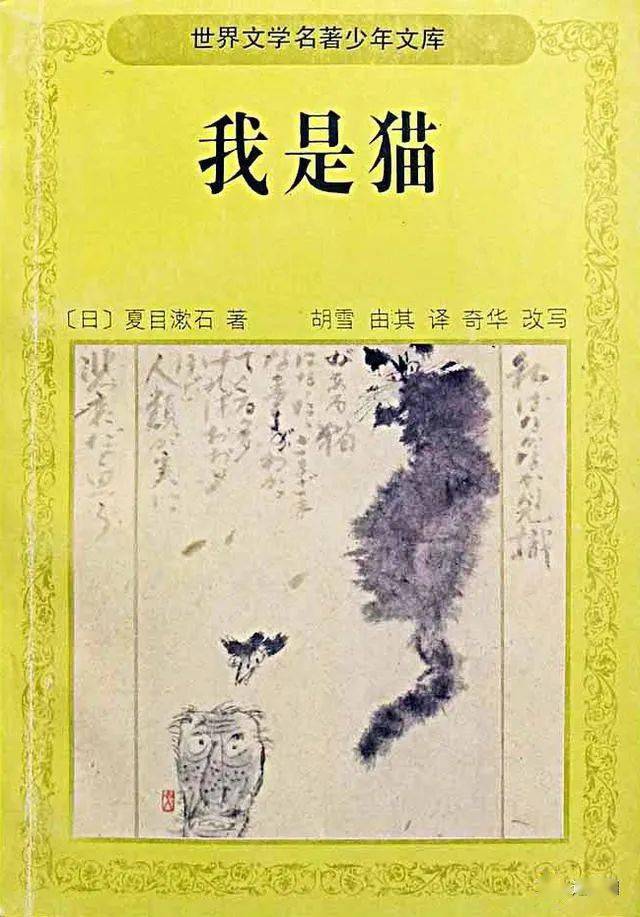 中国当代书籍插图艺术欣赏（五十七）《我是猫》吕敬人插图_手机搜狐网