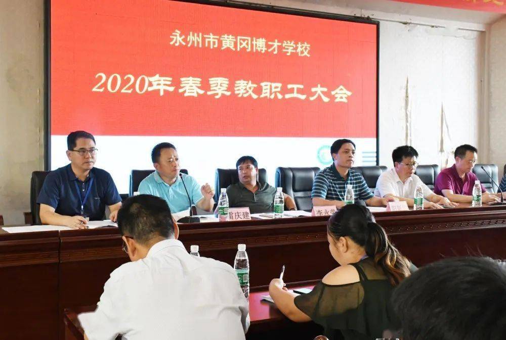 2020年6月23日,我校在七楼多媒体会议室召开全体教职工大会.