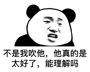 表情| 找我恋爱,微信号可以改成你的名字(熊猫头表情)