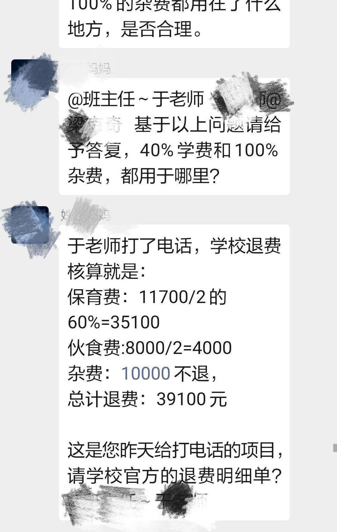 孩子课没上,学费不全退!家长怎么维权?教委这么说…… 孩子课没上,学费不全退!家长怎么维权?教委这么说……