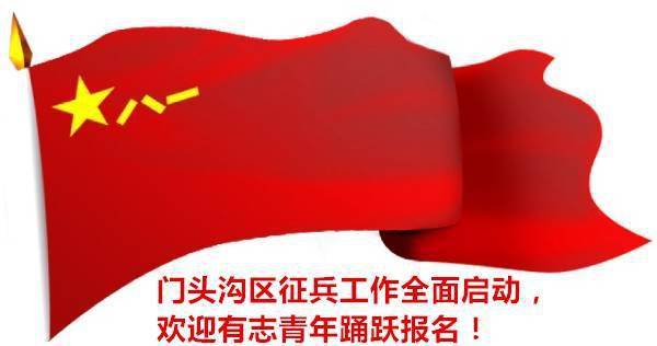 怎么查地方征兵政策 41da6715901842318baa94410eb6e78d.jpeg