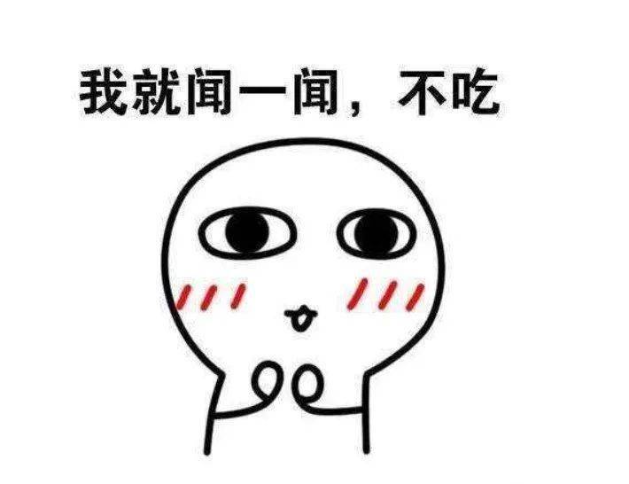 让小编解解馋