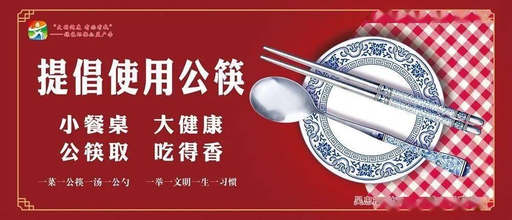 【"文明健康 有你有我"公益广告】文明用餐 使用公筷