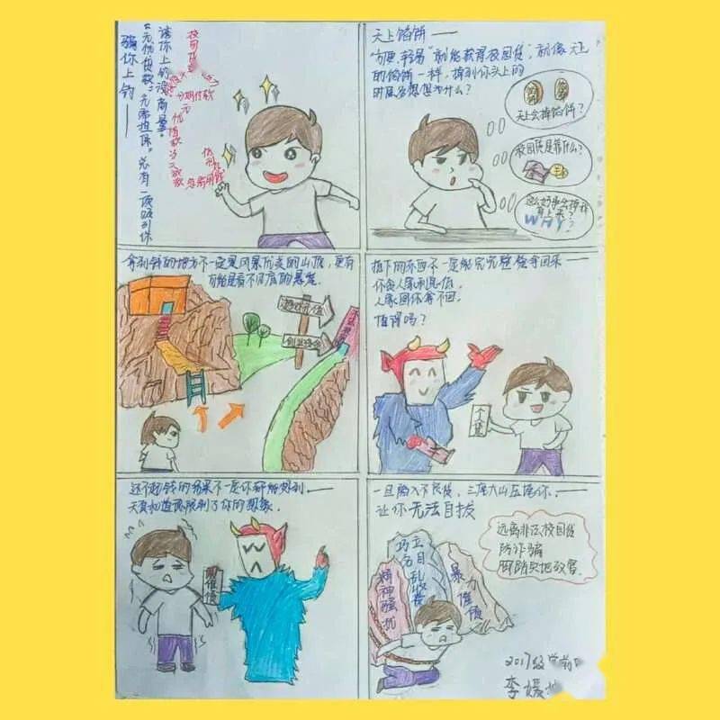 同学们以简单而夸张的手法在漫画中 描绘出了"诚信"和"防范诈骗"的