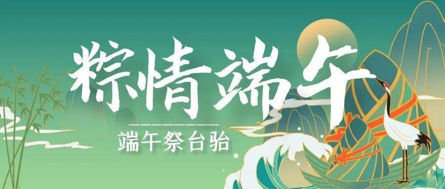 端午祭台骀,传承民族礼仪文化!