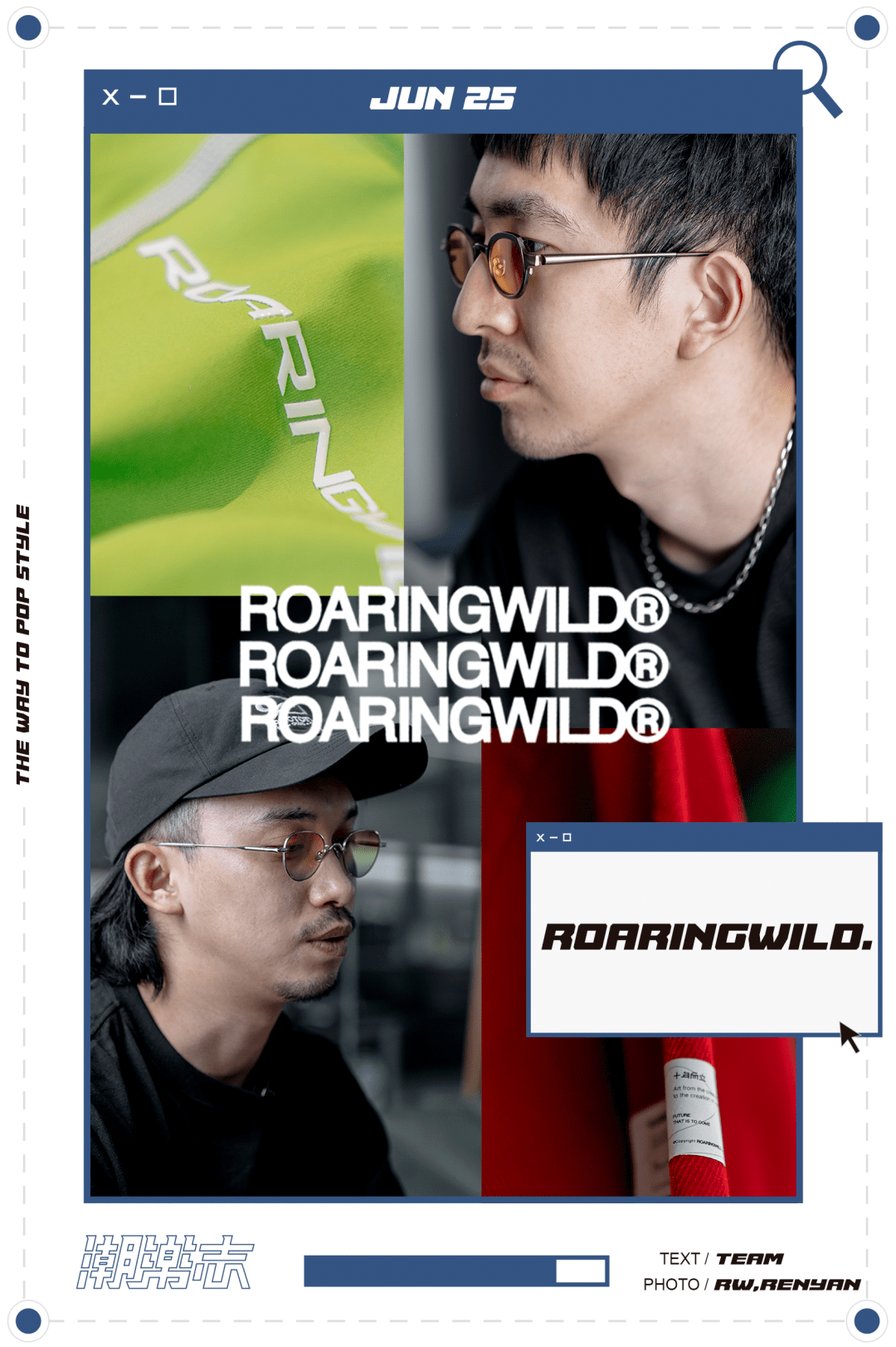 人生数载人生在其中——ROARINGWILD十年有成。十年磨剑三日锋