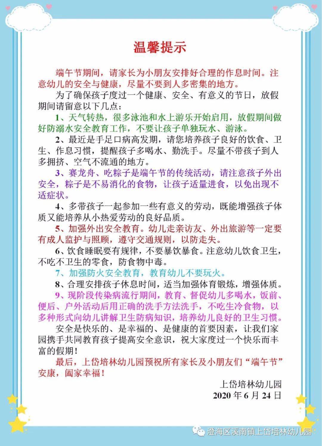 温馨提示