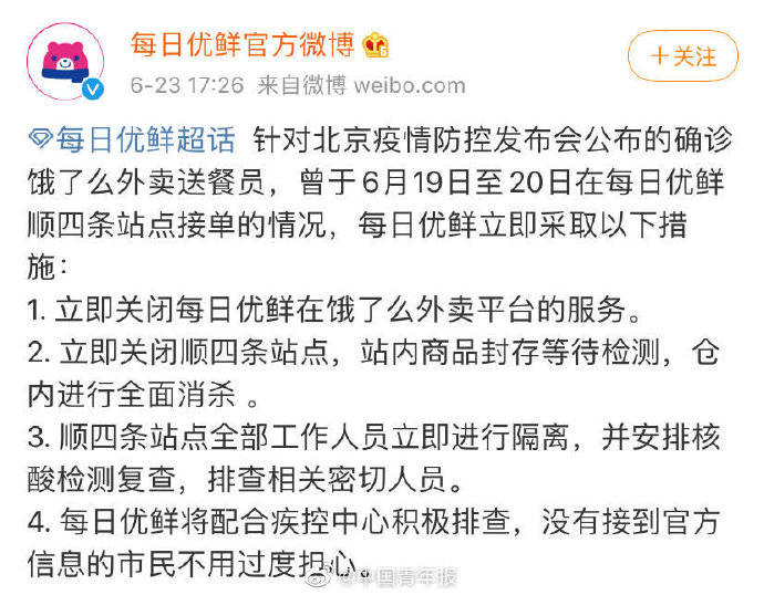 上万网友心疼!北京确诊外卖小哥却担心……插图(3) 上万网友心疼!北京确诊外卖小哥却担心……