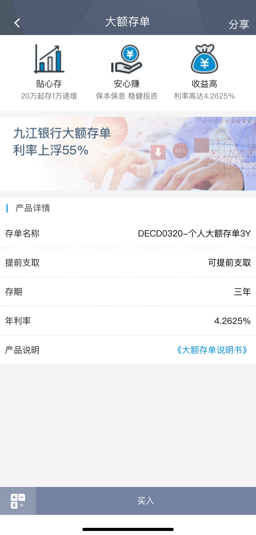 （左右滑动查看更多） 下载“九江银行app”-“金融”-“大额存单”-选择大额存单存期-买入即可。