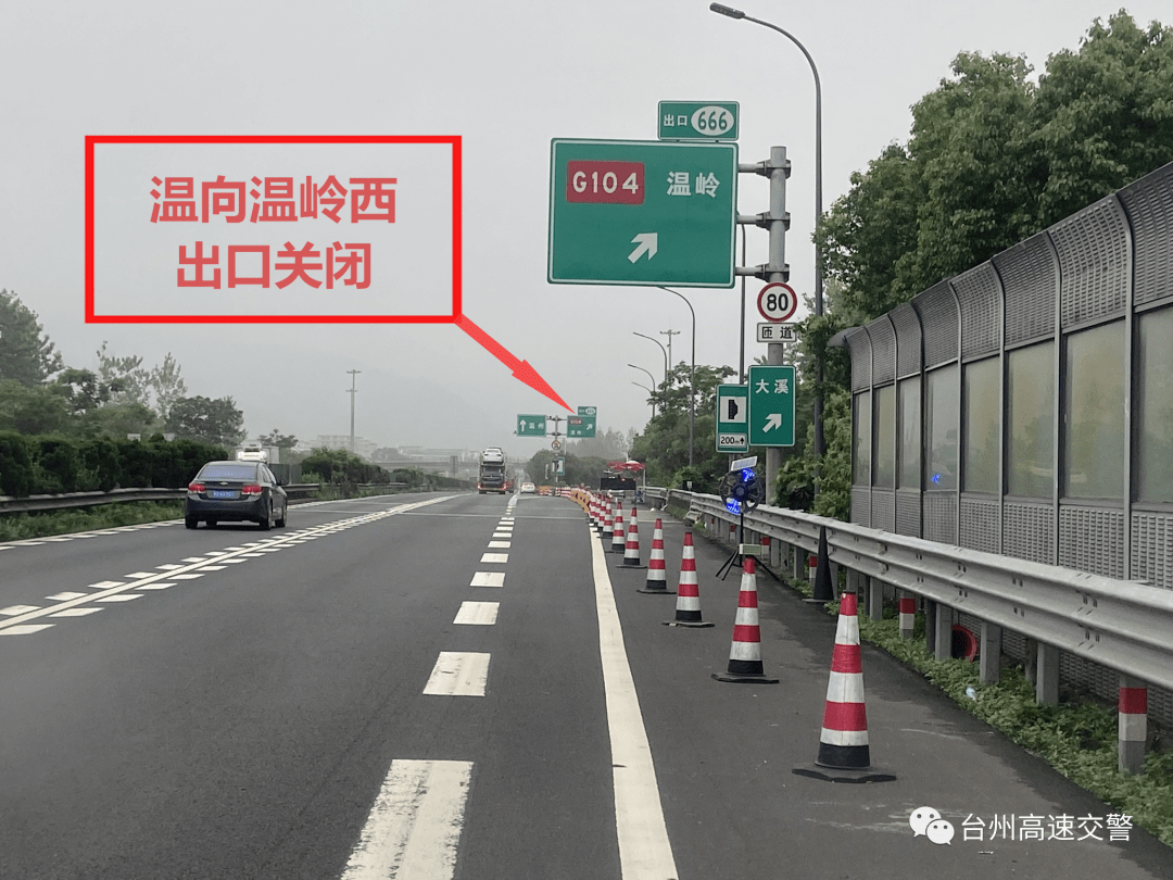 g15沈海高速温岭西匝道关闭维修!玉环人请注意绕行!