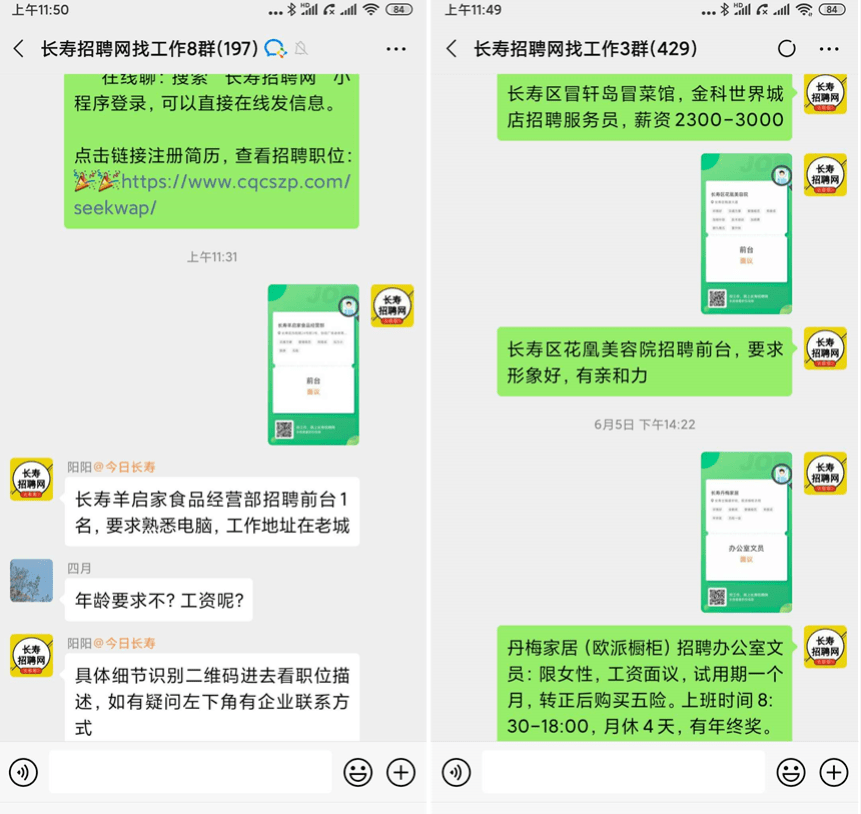 长寿招聘信息_长寿人才网PC版 长寿人才网电脑版下载 v6.0.2 PC6电脑版(3)