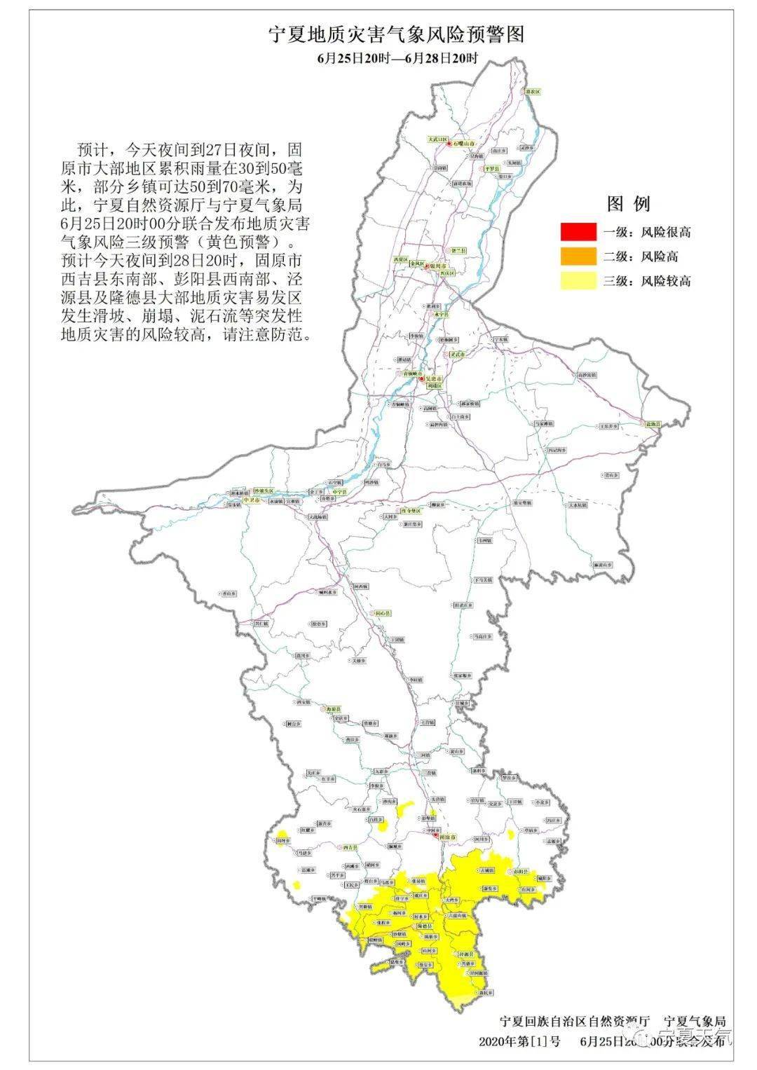 预计今天夜间到28日20时,固原市西吉县东南部,彭阳县西南部,泾源县及