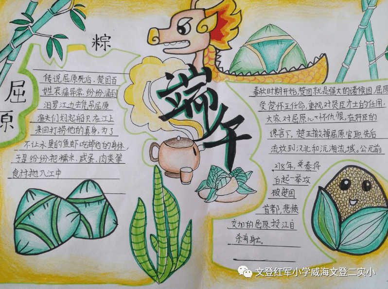 品味端午情弘扬中华传统山东文登红军小学开展端午节主题活动