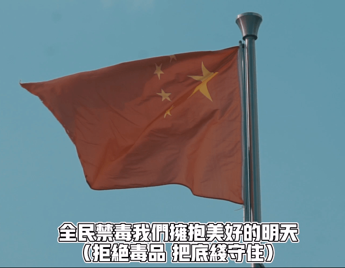 南宁禁毒音乐mv火了!看过的人都忍不住点赞!