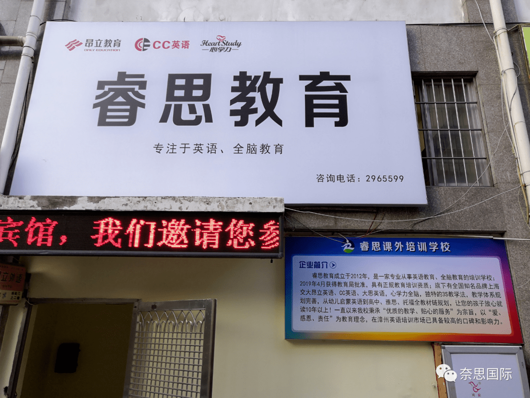 【喜报】祝贺福建省漳州市睿思教育授权成为奈思（NELTS）考试考点