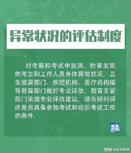 高考|2020年高考防疫关键措施10条公布！考生和家长看过来