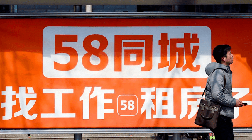 58同城，不再神奇