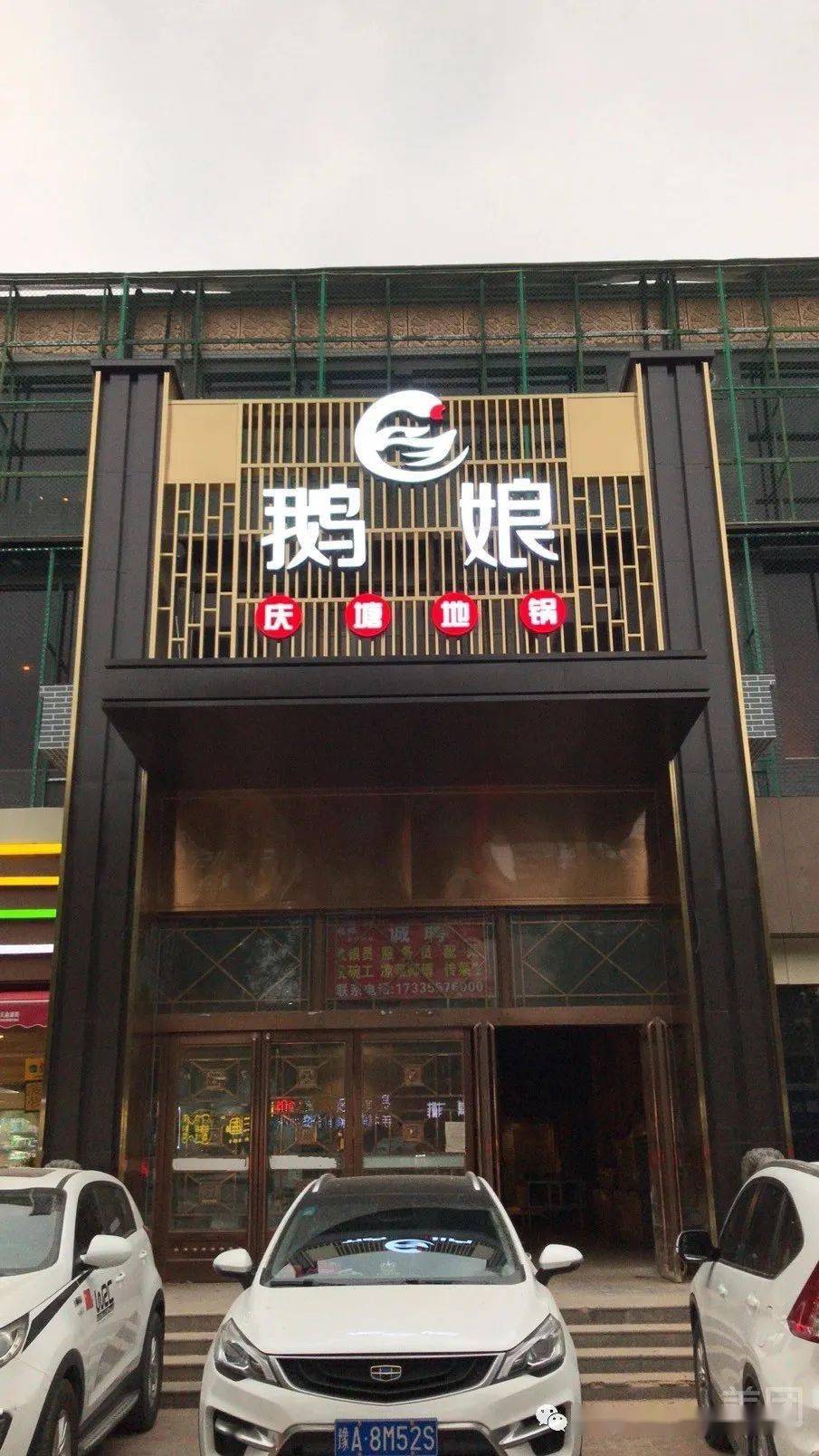 【福利】鹅娘乍到,让您回味记忆中的老味道!
