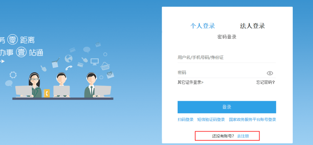个人帐户注册