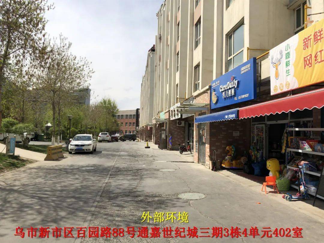 关于位于乌鲁木齐市新市区百园路88号通嘉世纪城三期3栋4单元402室的