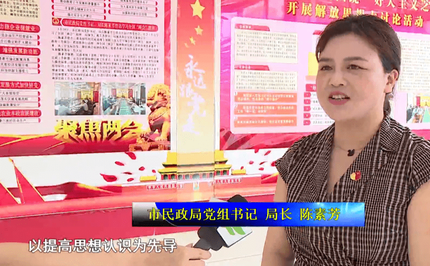 市民政局党组书记,局长 陈素芳a:主持人付佳:陈局,您好,请问您将如何