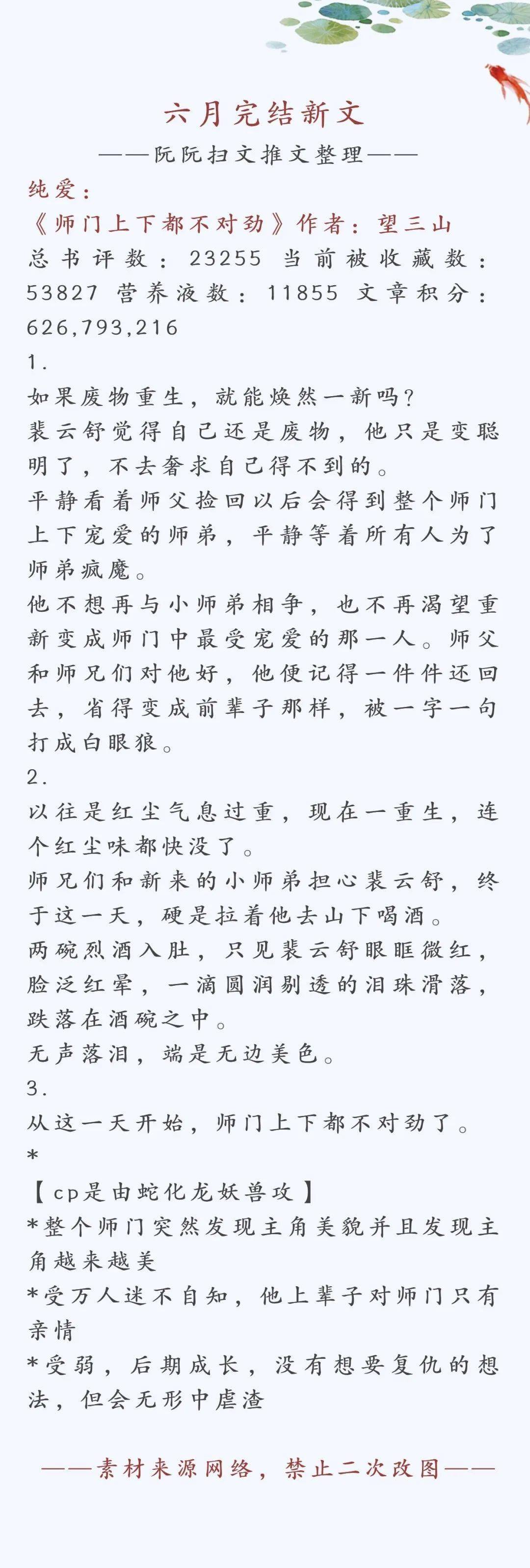 完结言情/纯爱/新文(穿书修仙文 咸鱼女主末世文 渣男