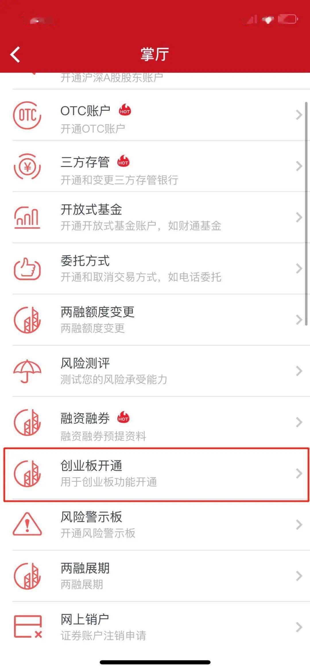 【重磅】个人投资者可以线上开通创业板融资融券业务交易权限啦!