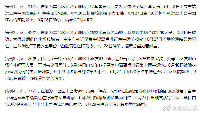 11月10日0时至15时北京通州新增2例确诊病例情况通报