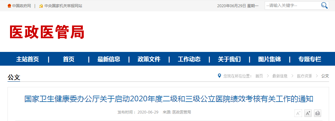 2020年公立医院绩效_2020年云南省公立中医医院绩效考核工作培训班在昆