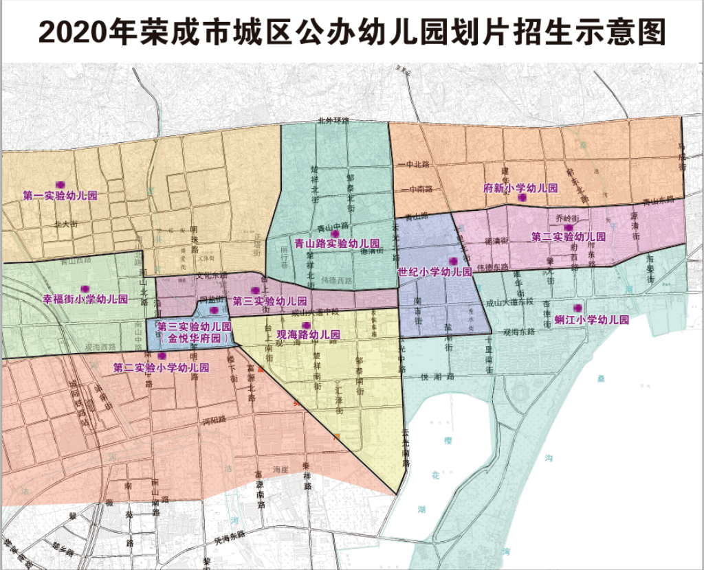 入学必看!荣成市2020年公办幼儿园划片汇总来咯