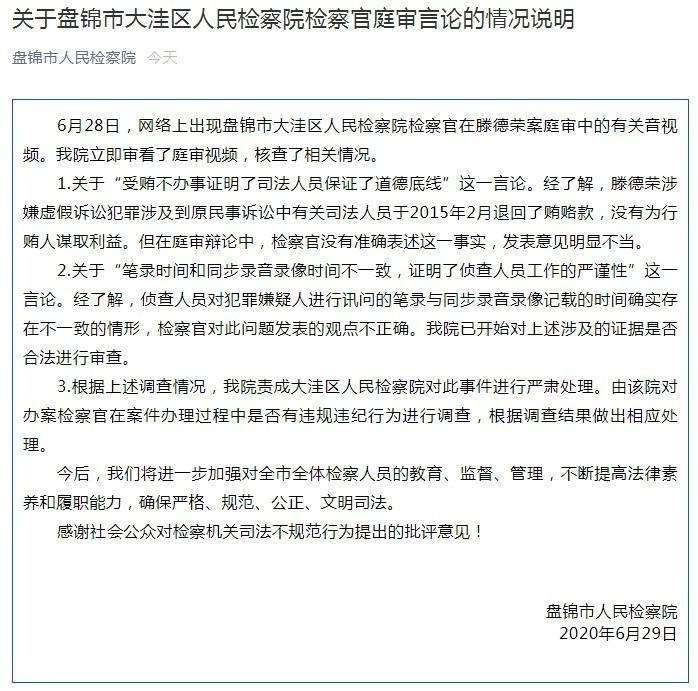 检察官称受贿后不办事是保证道德底线,官方回应来了