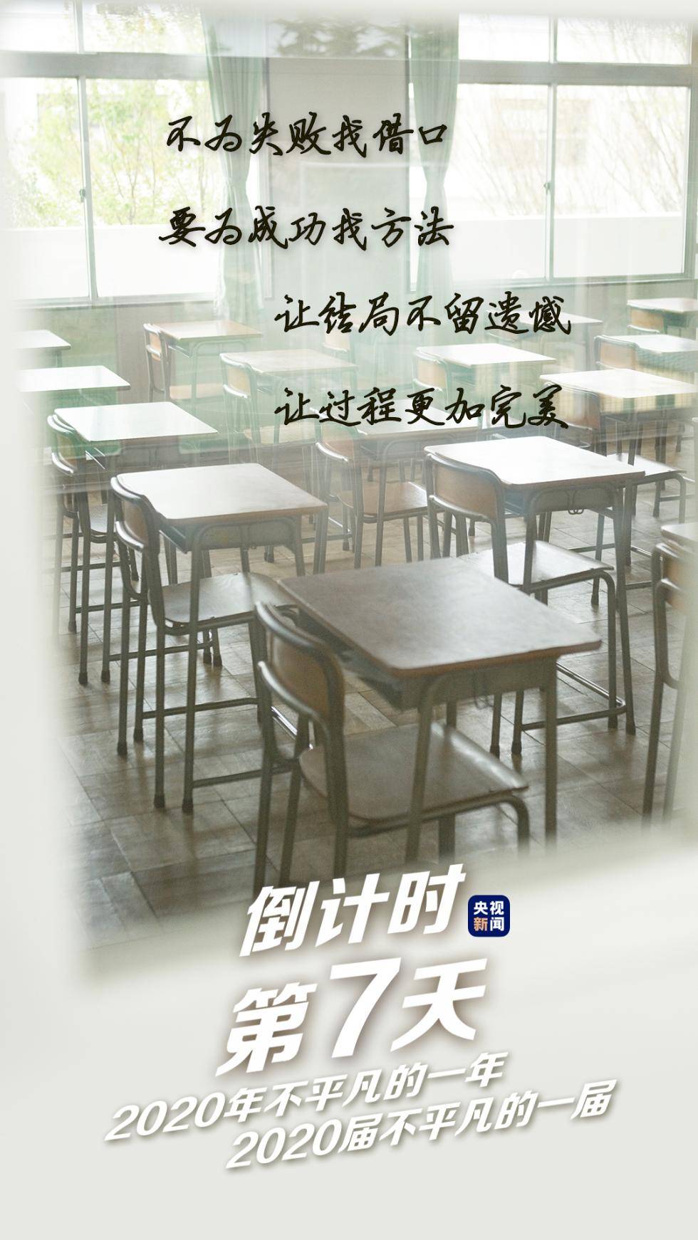防控|“高考倒计时一周”拍了拍“你”