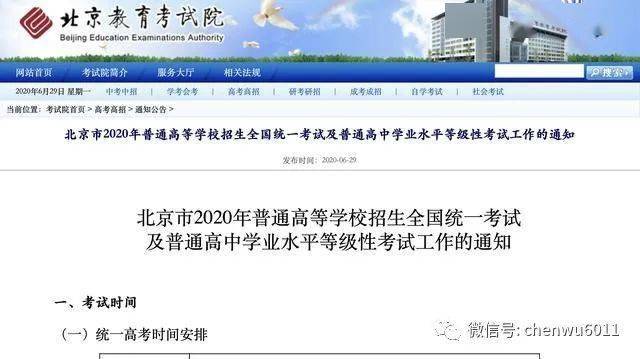 学业|北京市2020年统一高考及高中学业水平等级性考试工作的通知