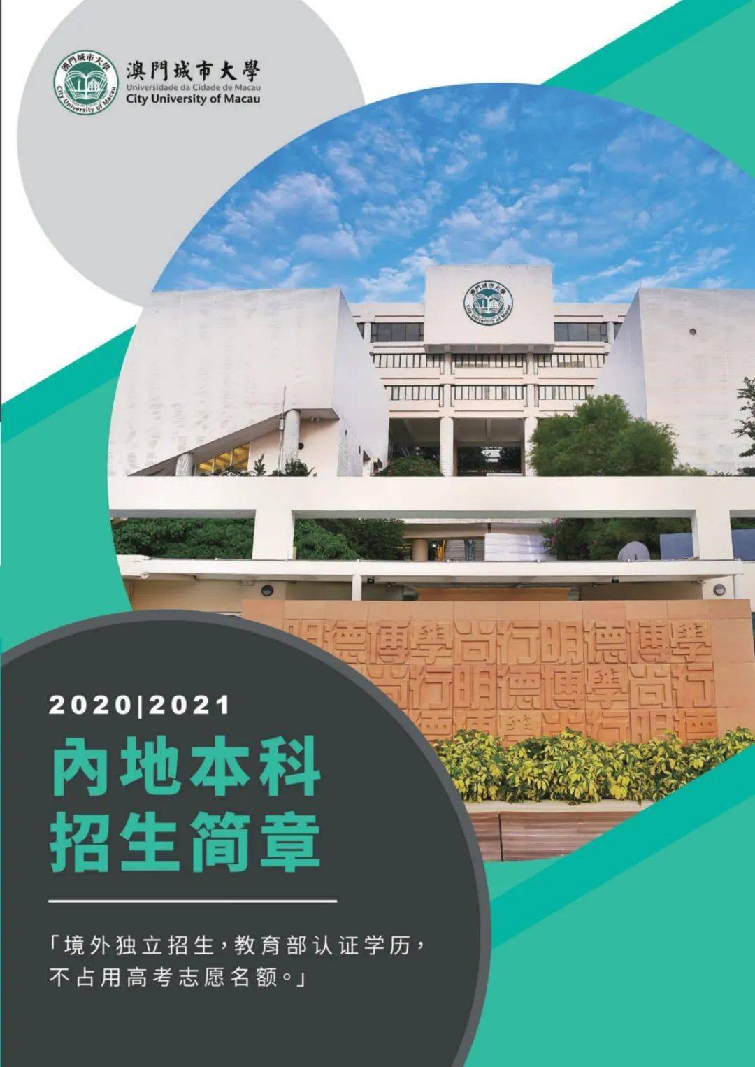 澳门城市大学